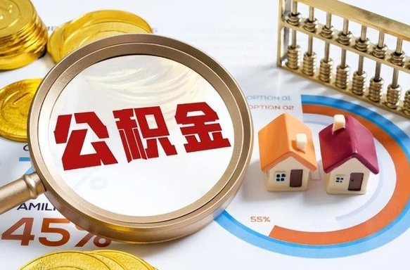 阳谷失业了可以提取全部公积金吗（失业了可以提取住房公积金吗）